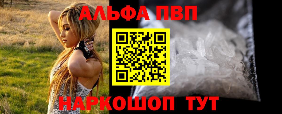 APVP СК КРИС  Вход с VPN  A-PVP Crystall  Alfa_PVP кристаллы  Алейск 
