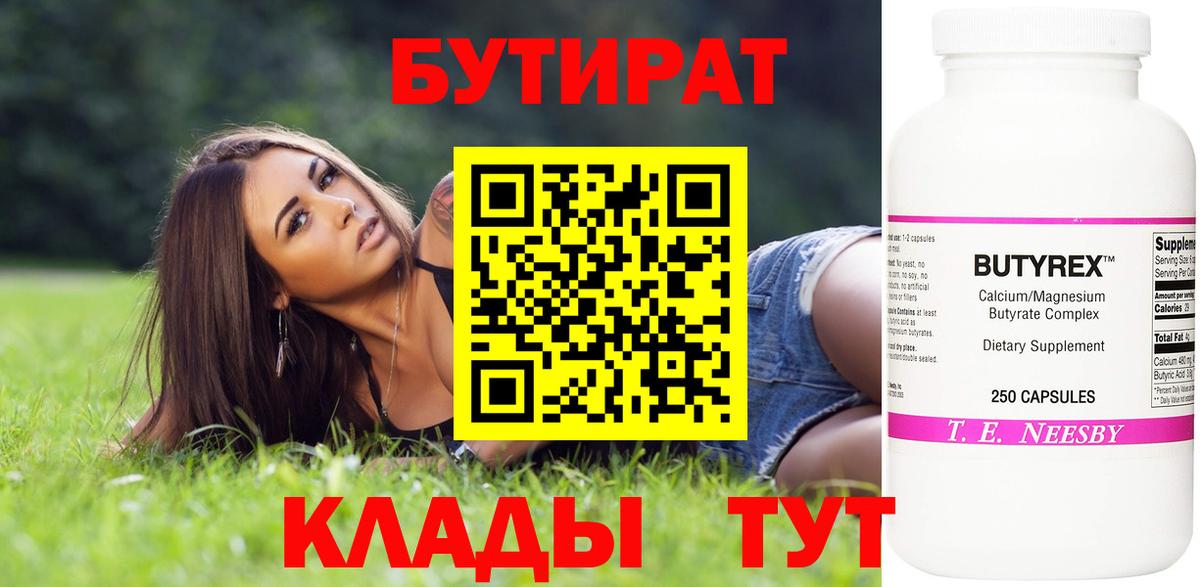 Алейск  Бутират  Вход с VPN  БУТИРАТ GHB 