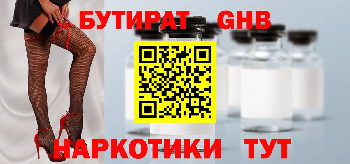 БУТИРАТ оксана Алейск