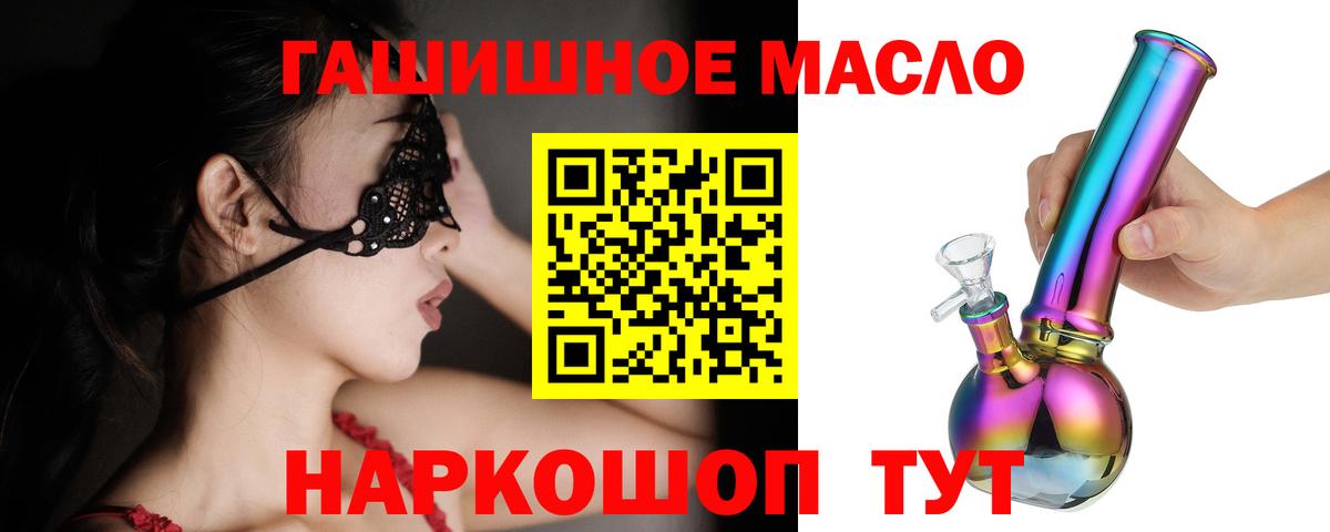 ТГК гашишное масло Алейск